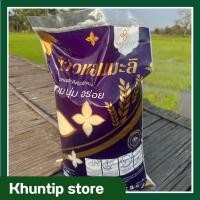ราคา คุณทิพย์ ข้าวหอมมะลิใหม่ (26175847151)