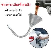 ราคา กรวยโลหะสายอ่อน กรวยเติมน้ำมัน เกียร์ออโต้ ตัวกรองการรั่วไหลทั่วทั้งหน้าจอมีประสิทธิภาพในการกรองสิ่งสกปรก (41810703993)