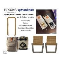 ราคา ชุดเสริม BROOKS ENGLAND : SHOULDER STRAP สำหรับกระเป๋ารุ่น Suffolk และ Norfolk ของจักรยานทัวริ่ง (24153845503)
