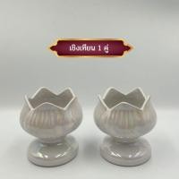 ราคา เชิงเทียน เชิงเทียนเซรามิค (เซตคู่) เชิงเทียนบัว (24151587860)