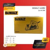 ราคา DEWALT กบใสไม้ รุ่นD26676-B กำลังไฟ1550 วัตต์ *สินค้าตัวโชว์* (24802515520)