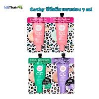 ราคา Cathy doll CC CREAM SPF50 PA+++ มี 3 สูตรให้เลือกcc cream SPEED WHITE ,cc cream anti acne , cc cream speed cover แบบซอง (903613399)