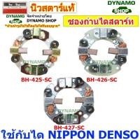 ราคา ซองถ่านไดสตาร์ท ซองถ่านสตาร์ท ใช้กับไดนิปปอนเดนโซ่ NIPPON DENSO ซองถ่านพร้อมสปริง+ถ่าน ใส่รถได้หลายรุ่น (42854277029)