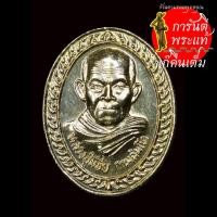 ราคา เหรียญรุ่นแรก หลวงปู่มีชัย กามฉินโท บล็อกประสบการณ์ ไม่มีห่วง กะไหร่ทอง (4191828739)