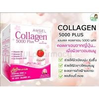 ราคา Amsel Collagen 5000 Plus (10 ซอง/กล่อง)เหมาะสำหรับ - ผู้ที่เป็นสิว ฝ้า กระ คนที่อยากเนียนใสอมชมพู ขาวใส คนที่ผิวไวต่อแดด (4082773037)