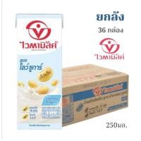 ราคา ไวตามิ้ลค์ น้ำนมถั่วเหลือง ยูเอชที สูตรน้ำตาลต่ำ ขนาด 250มล./36 กล่อง**ยกลัง (26740110981)