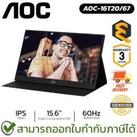 ราคา AOC Portable Monitor LED 15.6" IPS 1920x1080 60Hz [AOC-16T20/67] จอมอนิเตอร์พกพา ของแท้ ประกันศูนย์ 3ปี (42005857756)