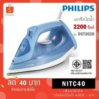 ราคา Philips เตารีดไอน้า ฟิลิปส์ ซีรี่ย์ 3000 รุ่น DST3020/20 DST3020 (21615653424)