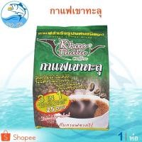 ราคา กาแฟเขาทะลุ (สีเขียว) 1ถุง 450กรัม กาแฟ กาแฟสำเร็จรูป 3In1 กาแฟชุมพร Khao Thalu Coffee กาแฟผง ของฝาก (10551641417)