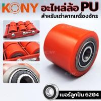 ราคา อะไหล่ล้อ PU อะไหล่ล้อ PU ล้อ PU อะไหล่ล้อเต่าเคลื่อยย้าย เต่าย้ายจักร เต่าย้ายเครื่องจักร (21671941132)