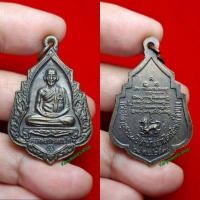 ราคา เหรียญหลวงพ่อเกษม เขมโก สุสานไตรลักษณ์ จ.ลำปาง หลังสิงห์ ที่ระลึกครบ 80 ปี ปี 2534 (29556521589)