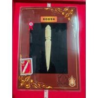 ราคา กริชยาว 2 นิ้ว เป็นเขี้ยวเสือ เป็นของหลวงปู่ทิมวัดละหารไร่จังหวัดระยองพร้อมใบรับรองพระแท้ (40458629498)