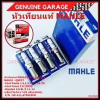 ราคา หัวเทียนแท้ (ราคา/4หัว) Ford Fiesta 1.4,1.5,1.6 ปี 10-19 Focus 2.0 (ปี XX),Mazda 3 2.0 BLปี 11-14 / MAHLE: QSP 27 FORD (28490138909)