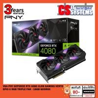 ราคา VGA (การ์ดจอ) PNY GEFORCE RTX 4080 XLR8 GAMING VERTO EPIC-X RGB TRIPLE FAN - 16GB GDDR6X เลือกตัวเลือกสินค้า (19362951098)