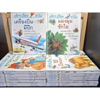 ราคา หนังสือ GROLIER ชุด เด็กๆรู้ไหม ทำไม ครบชุด 24 เล่ม ปกแข็งมือสองสภาพดี (26011759388)