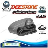ราคา ยางใน DEESTONE TR13 จุ็บตรง 7.50/8.00-18 6.00-9 6.00/6.50-14 5.60-13 5.00-12 5.00-10 4.10/3.50-6 4.10/3.50-5 4.10/3.50-4 (24869575717)