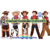ราคา กางเกงคาวบอยเด็ก cowboy costume cowboy pants(มือสอง) ชุดแฟนซีเด็ก ชุดคอสเพลย์พร้อมส่ง (23953913287)