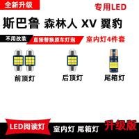 ราคา Subaru Forester XV Winged Leopard เฉพาะไฟอ่านหนังสือ LED ดัดแปลงโคมไฟเพดานภายในไฟภายใน Trunk Light (43423884495)