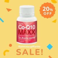 ราคา กิฟฟารีน ผลิตภัณฑ์เสริมอาหารโค-คิวเทน แมกซ์ 30แคปซูล (43355890521)