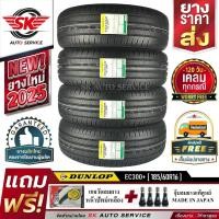 ราคา DUNLOP ยางรถยนต์ 185/60R16 (ล้อขอบ16) รุ่น ENASAVE EC300+ 4 เส้น (ใหม่กริ๊ปปี2025) (4160120030)