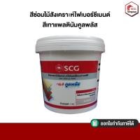 ราคา สีซ่อมแซมไม้สังเคราะห์ไฟเบอร์ซีเมนต์ สีเทาแพลตินัมคูลพลัส ตราเอสซีจี ขนาด 1กก. (22476550101)