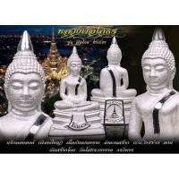 ราคา หลวงพ่อโสธรรุ่นสมโภช 253เนื้อพ่นทราย (24407625522)