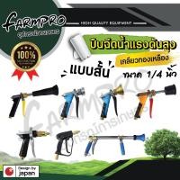 ราคา ปืนฉีดน้ำ ปืนฉีดยา ปืนพ่นยา ปืนคาร์แคร์ ปืนอัดฉีด แรงดันสูง ก้านพ่นยา ด้ามพ่นยา ก้านฉีดยา เครื่องพ่นยา ปั้มสามสูบ (22321356118)