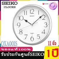 ราคา SEIKO CLOCKS นาฬิกาแขวนไชโก้ 11นิ้ว ของแท้ นาฬิกาแขวนผนัง รุ่น QXA001G QXA001S นาฬิกา QXA001 ของใหม่จากศูนย์ ของแท้100% (6025908275)