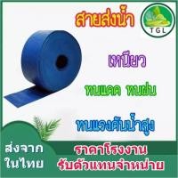 ราคา สายส่งน้ำ PE ผลิตจากเนื้อผ้าใบ ผสมPVC ทำให้เหนียวและทนทานน้ำหนักเบาและแบน ยืดหยุ่นดี 2/3/6 นิ้ว ยาว 100 เมตร (21633411194)