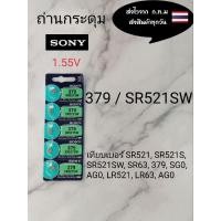 ราคา ถ่านกระดุม379SR521SW (25652914088)