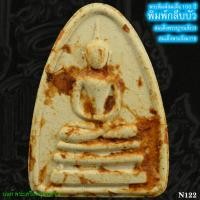 ราคา พระพิมพ์สมเด็จ 100 ปี พิมพ์กลีบบัวสมเด็จพระญาณสังวร สมเด็จพระสังฆราช สกลมหาสังฆปริณายก วัดบวรนิเวศวิหาร (N122) (19391474338)
