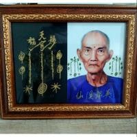 ราคา กรอบรูปเซียนแปะโรงสี พร้อมผ้ายันต์ ขนาด6×8นิ้ว (4941594762)