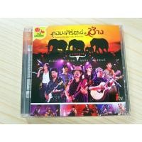 ราคา VCD คอนเสิร์ต แบบคาราโอเกะ คาราบาว เพื่อช้าง พงษ์สิทธิ์ คัมภีร์ , สีเผือก คนด่านเกวียน , พงษ์เทพ กระโดนชำนาญ , สุรชัย (25679994477)