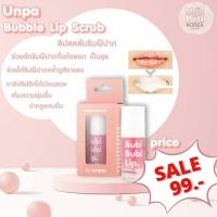 ราคา พร้อมส่ง unpa bubi bubi lip scrub ลิปสครับดูแลริมฝีปากแห้ง ลิปสคลัปเกาหลี เครื่องสำอางค์เกาหลี ของแท้ ราคาถูกสุด (6447097766)