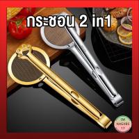 ราคา ⭐️พร้อมส่ง⭐️ กระชอนทอด 2in1 กระชอน+ที่คีบ กระชอนกรองน้ำมัน สำหรับทอดสะเด็ดน้ำมัน ง่ายต่อการทำอาหารทอด เนื้อสแนเลส304 (21416989143)