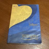 หนังสือ โภคีธรา (ISBN:9786167441269)