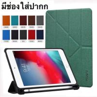 ราคา เคส ฝาพับ สำหรับiPad PRO9.7 2018 9.7 2019 AIR1 AIR2 GEN5 GEN6 ใส่​ปากกา​ได้​ กันกระแทก (42112553432)