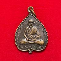 ราคา เหรียญพระปลัดจันทร์ หลังรอยพระพุทธบาทสมัยทราวดี วัดเขาดีสลัก จ.สุพรรณบุรี ครบรอบอายุ69ปี (25692896993)