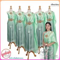 ราคา ชุดไทย ชุดเพื่อนเจ้าสาว สีเขียวมิ้นท์+สไบสีเขียวมิ้นท์ (15572972390)
