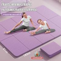 ราคา เสื่อกลางออกกำลังกายแบบพกพา สำนักงาน การเดินทาง ฟิตเนส พับได้ง่ายและพกพาสะดวก สำหรับการออกกำลังกายในร่ม ที่กระเป๋าใส่ (27136019312)