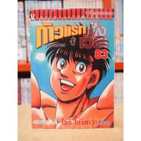 ราคา ก้าวแรกสู่สังเวียน เล่ม 83 ️41244 (40110673002)
