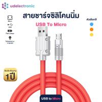 ราคา UDelectronic สายชาร์จ ชาร์จเร็ว 120W USB to Micro ยาว 1.2-13 เมตร รองรับทั้ง android / iOS (29282118699)