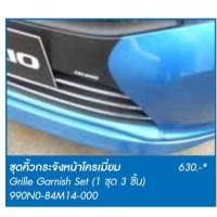 ราคา ชุดคิ้วกระจังหน้าโครเมี่ยม Suzuki Celerio (4013846943)