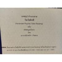 ราคา บทสรุปคำบรรยายไพ่ยิปซี เล่ม 4 อาจารย์กรหริศ บัวสรวง (4124548435)