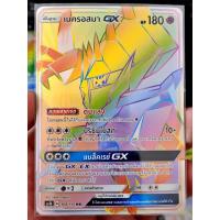 ราคา เนครอสมา GX HR AS1b 168/150 พลังจิต การ์ดโปเกมอน ภาษาไทย Pokemon Card Thai Thailand ของแท้ GX (43122914314)