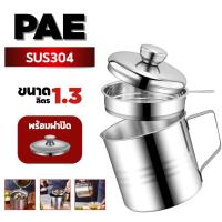 ราคา หม้อกรองน้ำมันสแตนเลส ขนาด 1.3 ลิตร หม้อกรองน้ำมันพืช พร้อมตะแกรง รุ่น 9060 (40607155862)