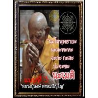 ราคา หลวงปู่หงษ์ พรหมปัญโญ ภาพพร้อมกรอบ 5x7 นิ้ว อริยสงฆ์เเห่งสุสานทุ่งมน จังหวัดสุรินทร์ (11341252259)