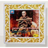 ราคา CD บทสวดมนต์ พระคาถาชินบัญชร (12136438552)