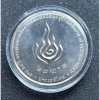 ราคา เหรียญ 20 บาท ที่ระลึก 60 ปี กรมพัฒนาพลังงานทดแทนและอนุรักษ์พลังงาน ไม่ผ่านการใช้งาน (23008011121)