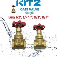 ราคา วาล์วประตูน้ำ ทองเหลือง gate valve KITZ ขนาด 1/2 นิ้ว และ 3/4นิ้ว รุ่น FH ประตูน้ำทองเหลือง (26574131975)